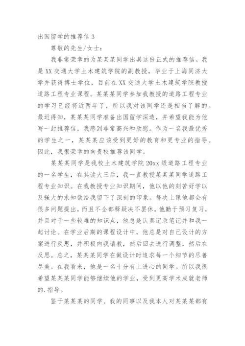 出国留学的推荐信_5.docx