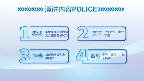蓝色大气公安警察工作总结计划PPT