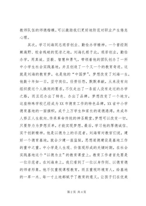 学习事迹心得体会 (9).docx