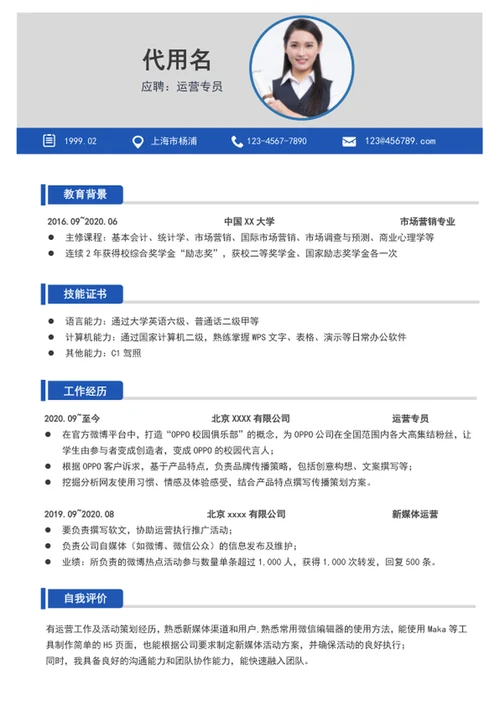 极简风运营专员个人简历模板word求职简历
