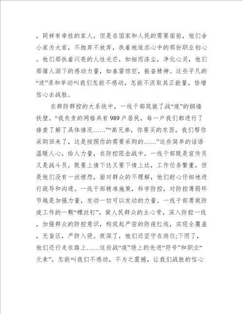 关于发扬斗争精神增强斗争本领心得体会3篇