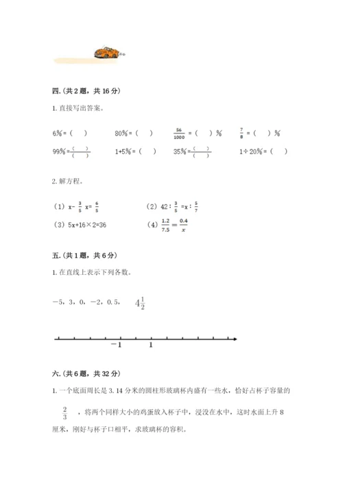 成都外国语学校小升初数学试卷附参考答案（达标题）.docx