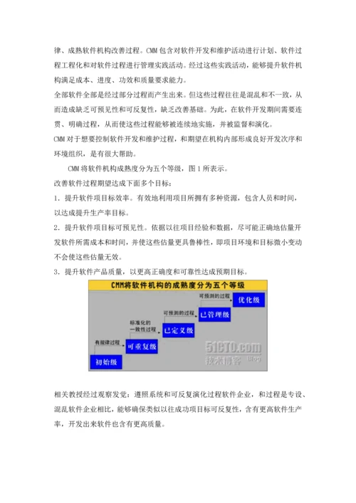 软件质量管理标准体系.docx