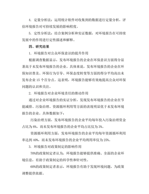 环境报告在可持续发展中的关键作用