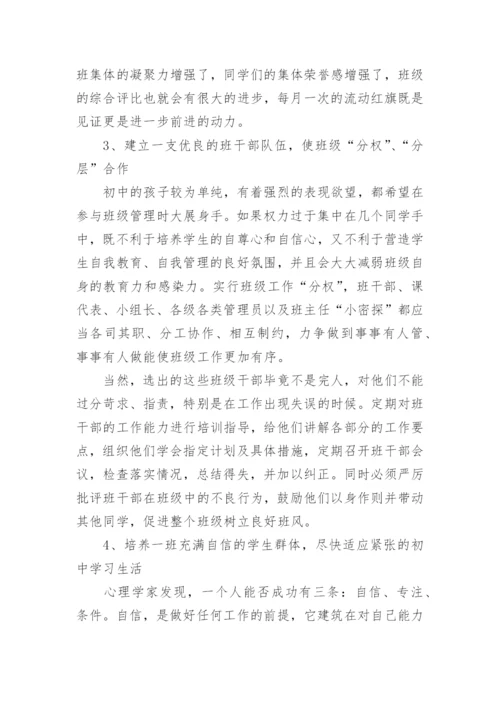 初中班主任个人述职报告.docx