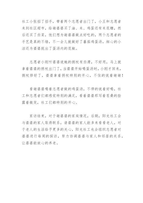 社工走访日志.docx