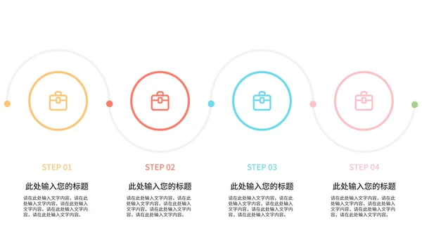 一键换色流程图样式合集PPT模板