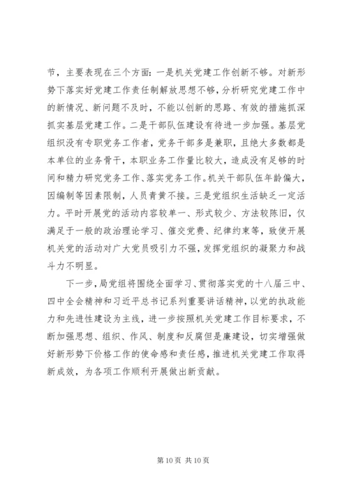 物价局党建工作汇报.docx