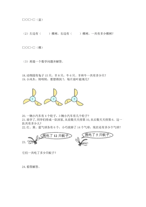 一年级上册数学解决问题50道及参考答案（培优）.docx