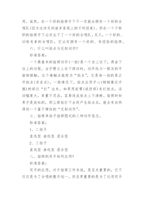 合唱指挥基本知识.docx