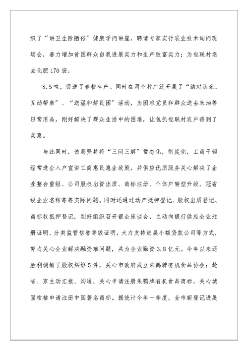 走访摸实情 帮扶办实事 活动见实效