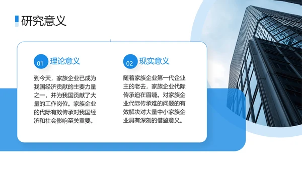 蓝色商务风论文答辩PPT