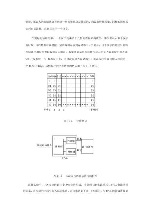 软核的点阵控制设计.docx