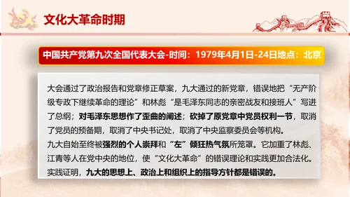 党政党委教学党史党课PPT模板