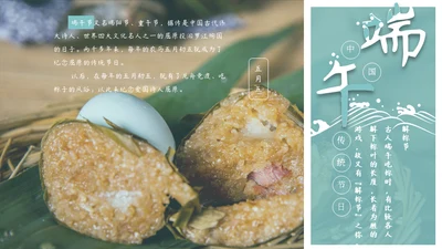 端午节吃粽子通用PPT模版