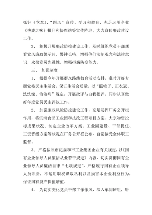 企业廉政建设学习计划最新.docx