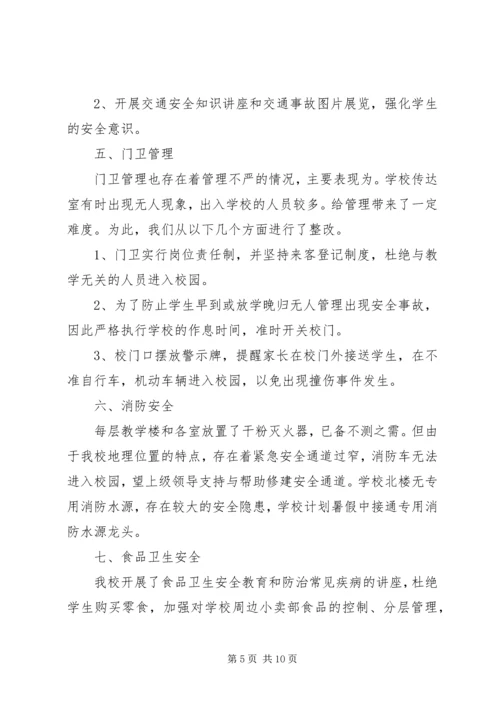 第一篇：某镇中学安全隐患自查报告.docx