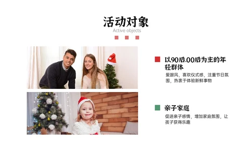 圣诞节亲子嘉年华通用PPT模板