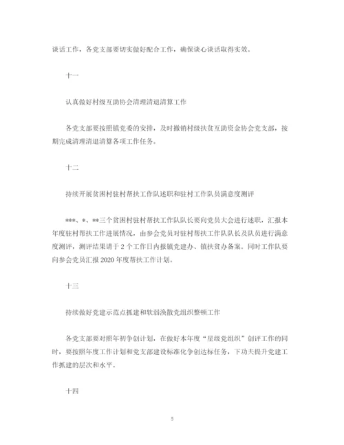 精编之镇十二月份党建工作计划范文.docx