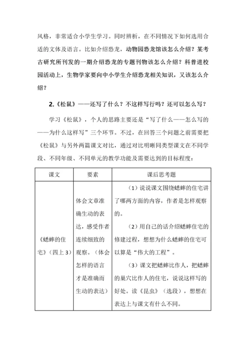 五上第五单元探微之根据需要介绍清楚一种事物.docx