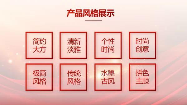 红色商务活动启动仪式会议开幕仪式PPT