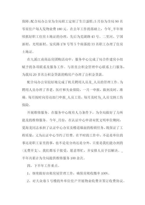 上半年工作总结汇报七篇范文2023.docx