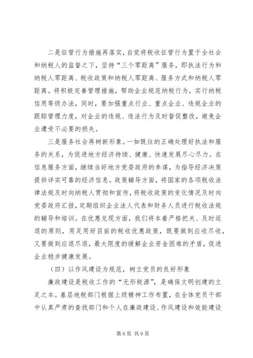 对推进基层税务机关党建工作的思考.docx