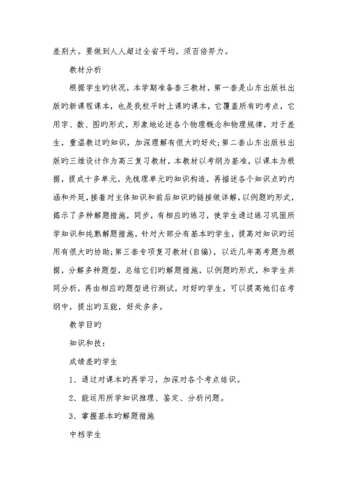 2022高三物理老师教学工作计划合集高三物理教学工作计划