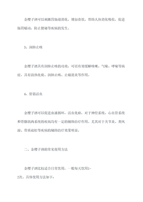 金樱子酒功效与作用