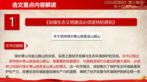 《谈治国理政》第三卷第十三专题解读ppt课件