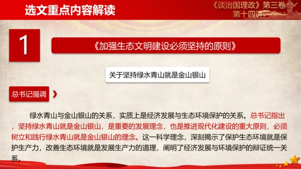 《谈治国理政》第三卷第十三专题解读ppt课件