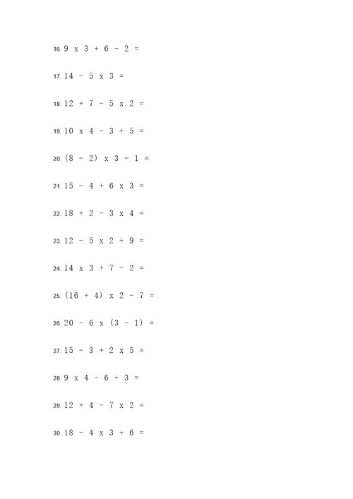 三年织数学混合计算题