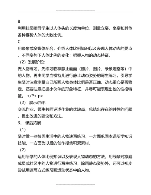 七年级上册美术教案全册汇总(人教版)名师教案.docx