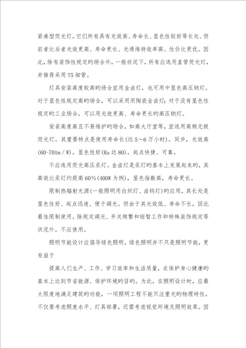 2022年建筑电气设计的节能方法初探建筑电气节能