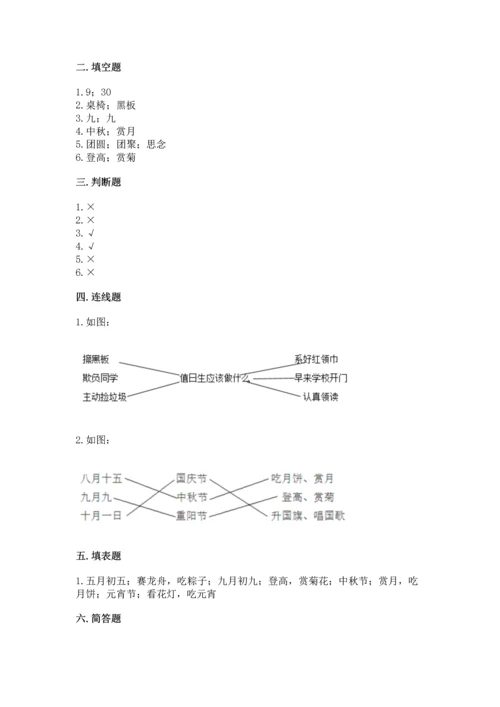 部编版二年级上册道德与法治期中测试卷精品（考试直接用）.docx