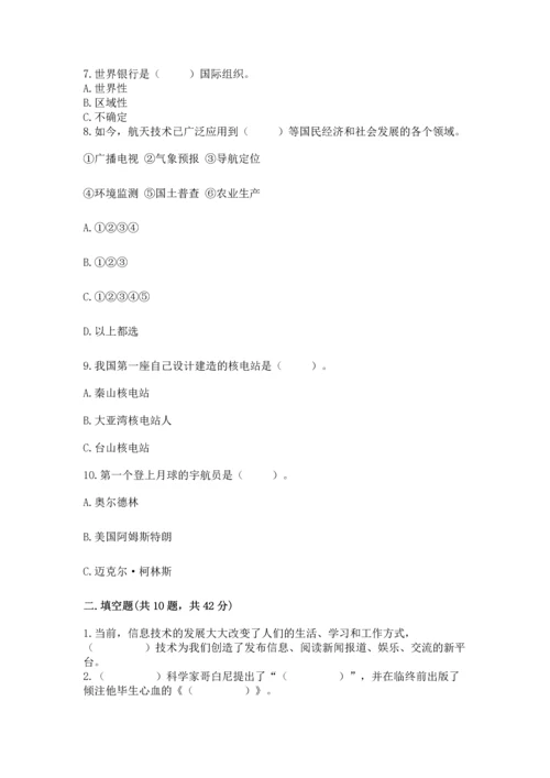 六年级下册道德与法治第四单元《让世界更美好》测试卷附答案【b卷】.docx