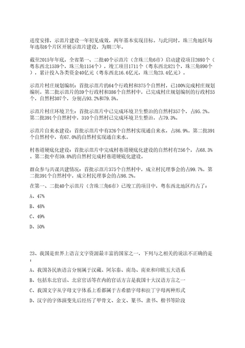 2023年06月中国社会科学院亚太与全球战略研究院博士后招收笔试历年难易错点考题荟萃附带答案详解