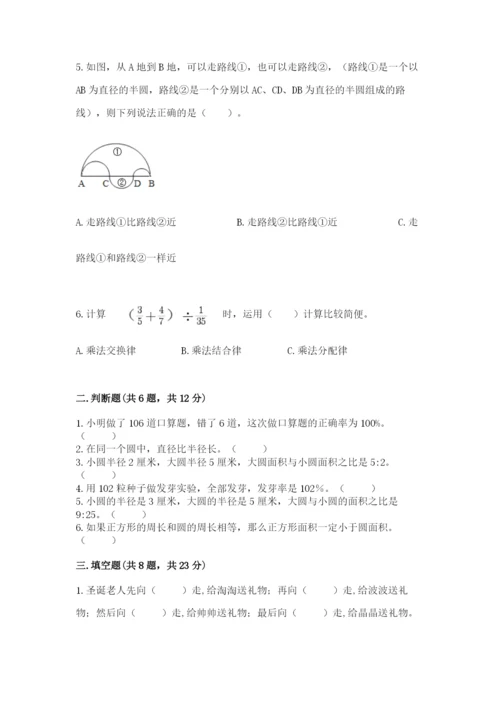 小学六年级数学上册期末考试卷附完整答案（有一套）.docx