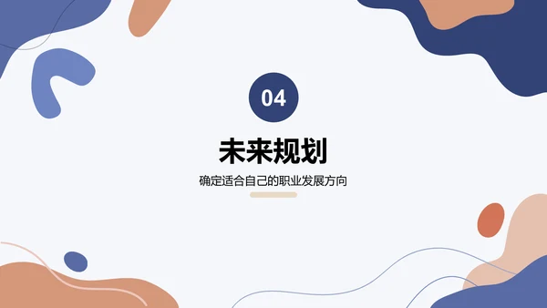 蓝色简约风大学生职业规划PPT模板