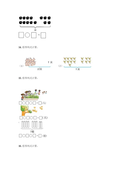 人教版一年级上册数学专项练习-计算题50道附参考答案(预热题).docx