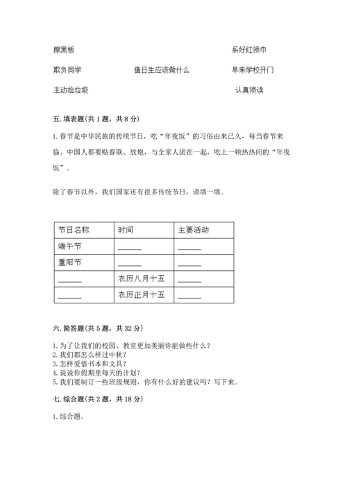 新部编版二年级上册道德与法治期中测试卷（考试直接用）.docx