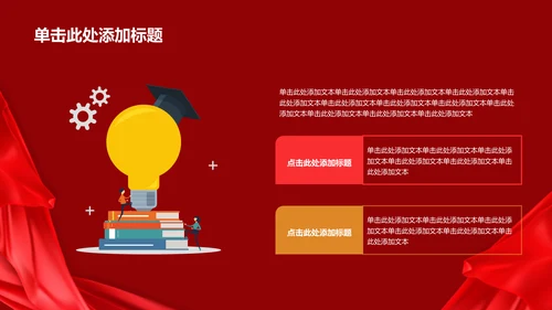 红色渐变喜庆节日庆典PPT模板