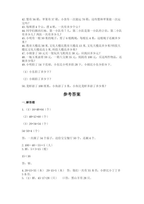 小学二年级数学应用题大全附参考答案（巩固）.docx