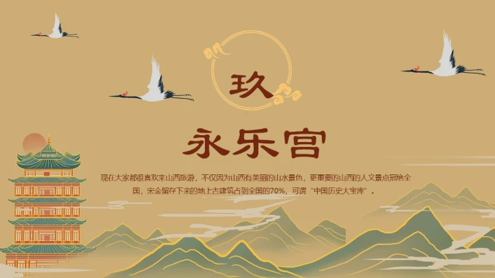 隰县小西天山西景点介绍通用PPT模板