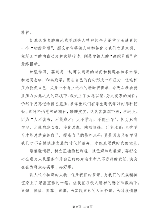 学习大庆铁人精神心得体会1.docx