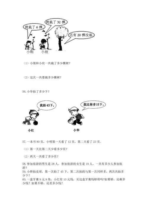 二年级上册数学应用题100道（名校卷）.docx