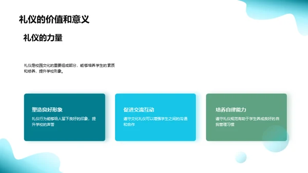 学校礼仪文化
