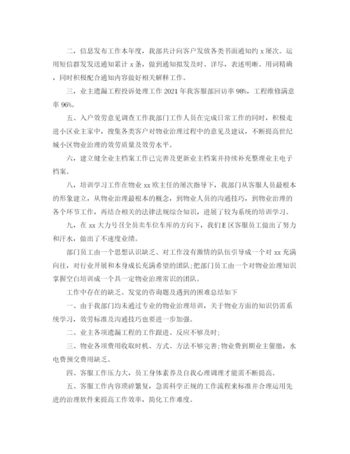 精编之小区物业客服工作参考总结范文2.docx