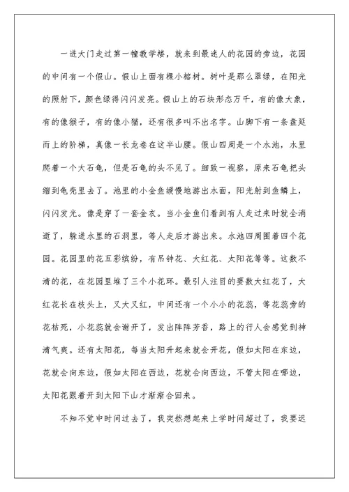 美丽的校园一年级作文