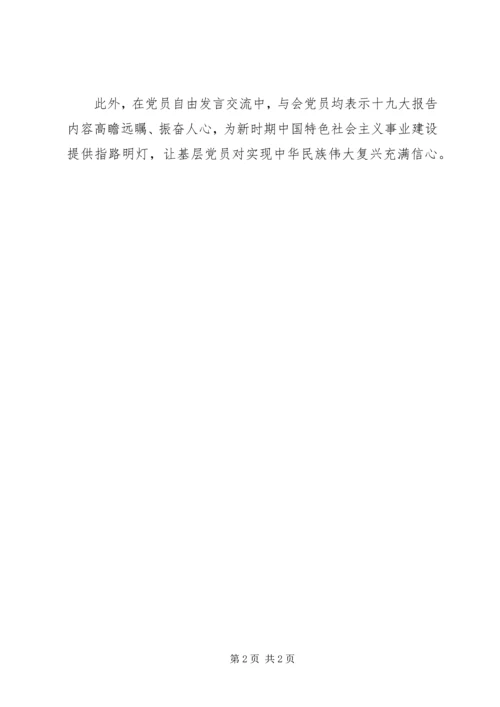 电信学院召开“学习十九大,做合格党员”.docx